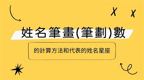 姓名學16劃|姓名筆畫(筆劃)吉凶查詢系統 (基本模式)